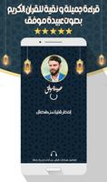 عبيدة موفق قرآن كاملا بدون نت Poster