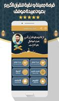 عبيدة موفق قرآن كاملا بدون نت captura de pantalla 1