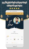 عبيدة موفق قرآن كاملا بدون نت captura de pantalla 2