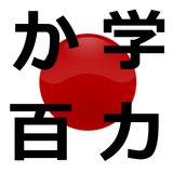 Obenkyo-APK