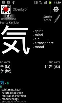 Obenkyo 截图 4