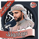 عبيدة موفق - القرآن دون أنترنت APK