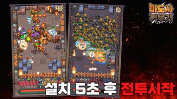 마도사 키우기 스크린샷 1