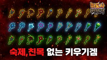 마도사 키우기 스크린샷 2