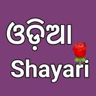 Odia Love Shayari icône