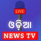 Odia News TV & Newspaper آئیکن