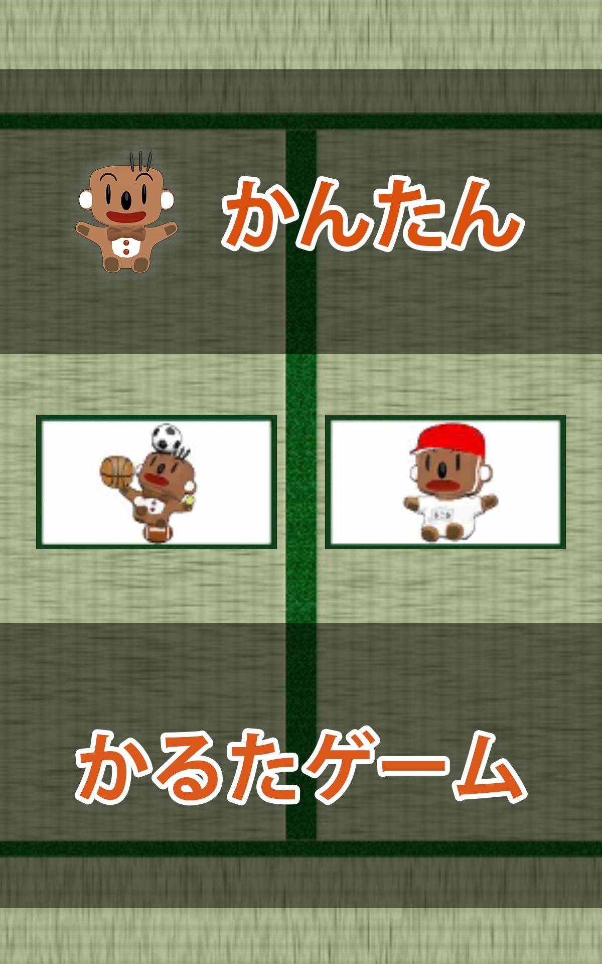 Android 用の おこあちゃんのかるた 無料 無課金の絵合わせゲーム Apk をダウンロード Android 用の おこあちゃんのかるた 無料 無課金の絵合わせゲーム Apk をダウンロード