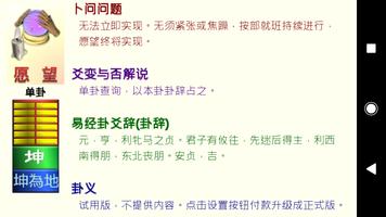 巧灵易经卜卦 screenshot 3