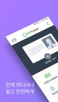 휴대폰보호_원키퍼_OneKeeper(보안폴더) الملصق