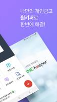 휴대폰보호_원키퍼_OneKeeper(보안폴더) تصوير الشاشة 1