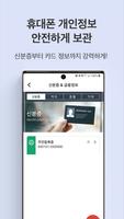 휴대폰보호_원키퍼_OneKeeper(보안폴더) تصوير الشاشة 2