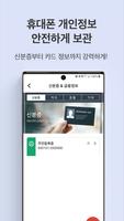 휴대폰보호_원키퍼_OneKeeper(보안폴더) screenshot 2