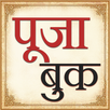 Hindi Pooja Book पूजा की किताब APK