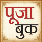 पूजा की किताब Hindi Pooja Book icône