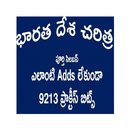 Indian History In Telugu (9213 Bits With Out Adds) APK