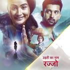 Udti ka naam Rajjo 圖標