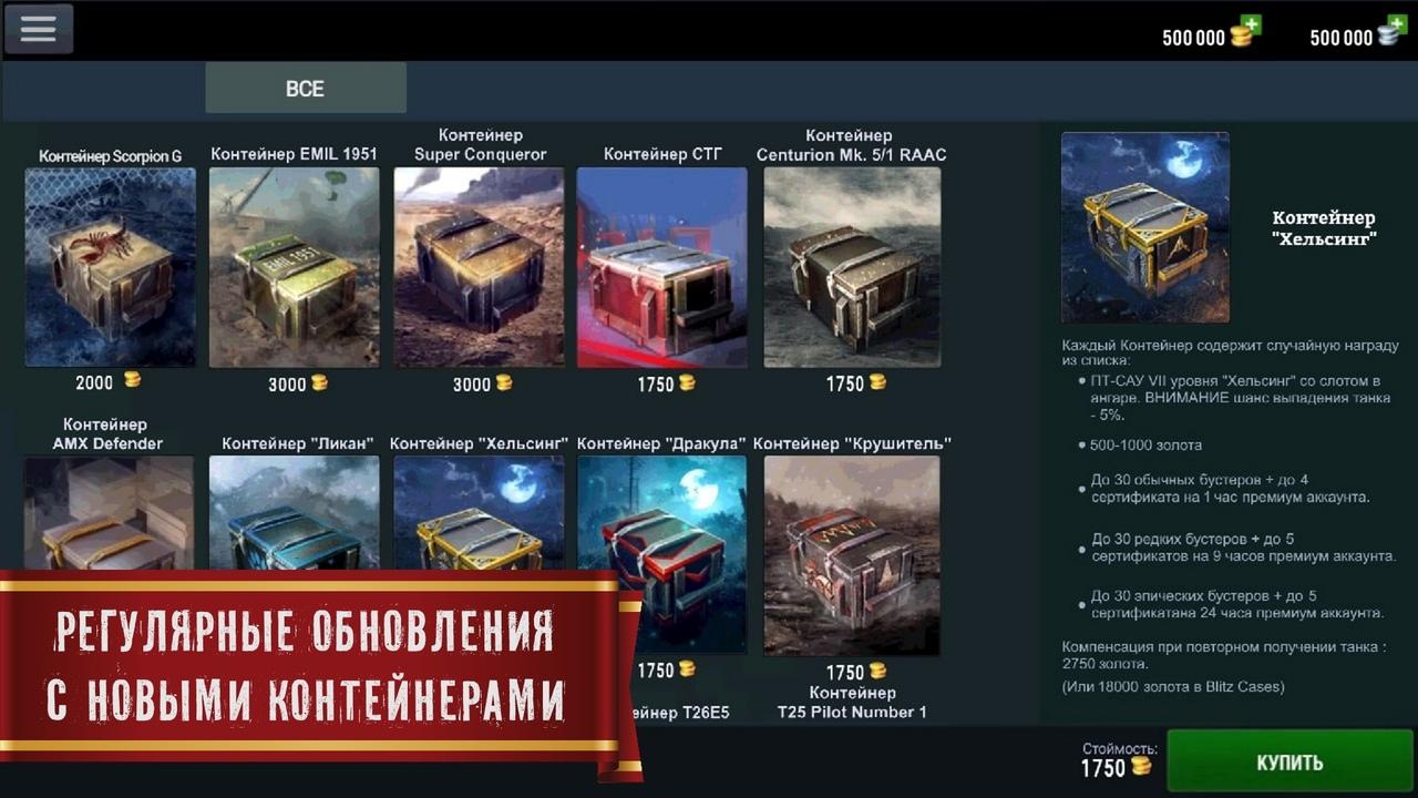 Читы на голд симулятор бесконечной голды. Кейсы WOT Blitz. Контейнер симулятор вот блиц. Кейс симулятор вот блиц. Открытие кейсов танкс блиц.