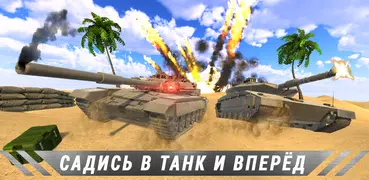 Tank vs Tanks