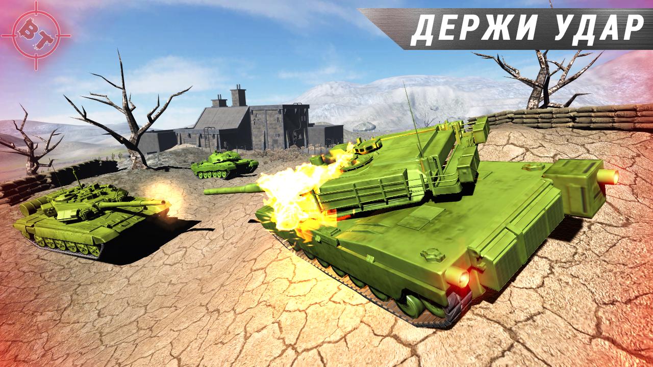 Скачай игру танки против танков. Базовая версия танки. Танк против танки игра. Tank vs Tanks игра андроид. Игра синий танки против красных танков.