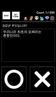 OX 상식퀴즈 imagem de tela 3