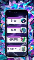 매직 크리스탈 스크린샷 1
