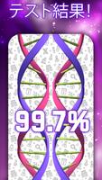 DNA 父性ジョーク テスト スクリーンショット 2