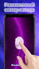 Скачать Гороскоп по отпечатку пальца XAPK