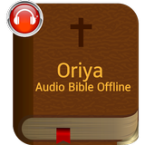 Oriya Audio Bible Offline, (ଓଡିଆ ବାଇବେଲ) icono