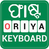 Oriya Keyboard - Odia Typing K