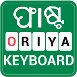 Oriya Keyboard icono