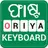 Oriya Keyboard - Odia Typing K APK