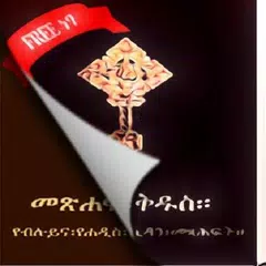 Descargar APK de Amharic Orthodox Bible Flip 81