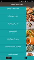 اكلات سريعة التحضير Affiche