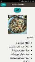 برنامه‌نما اكلات سريعة التحضير عکس از صفحه