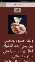 حكايات مضحكة عن الاغبياء скриншот 2