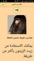 وصفات منزلية للعناية في الشعر imagem de tela 1