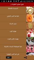 طرق تحضير الحلويات الباردة الملصق