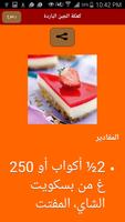 طرق تحضير الحلويات الباردة تصوير الشاشة 1