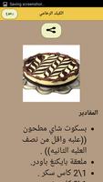 الذ حلويات و كعك العيد capture d'écran 1