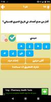 لعبة وصلة رياضة جديدة  - أسئلة  رياضية 2020 screenshot 3