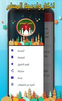 أدعية وأذكارالمسلم screenshot 3