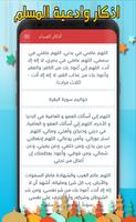 أدعية وأذكارالمسلم screenshot 1