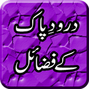 Darood Shareef K Fazail APK