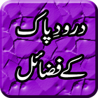 Darood Shareef K Fazail ไอคอน