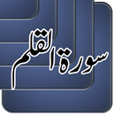 Surah Al Qalam aplikacja