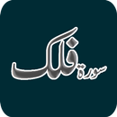 Surah Falak APK