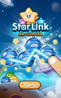 スターリンクパズル：ポッキーライン スクリーンショット 1