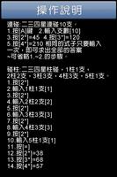 六合彩計算機(體驗版) Screenshot 1