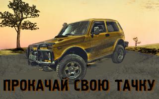 Нива Джо. Хилл ралли FREE. Racing fever скриншот 1