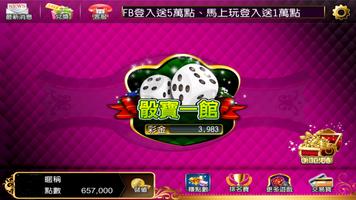 骰寶大亨 Screenshot 3